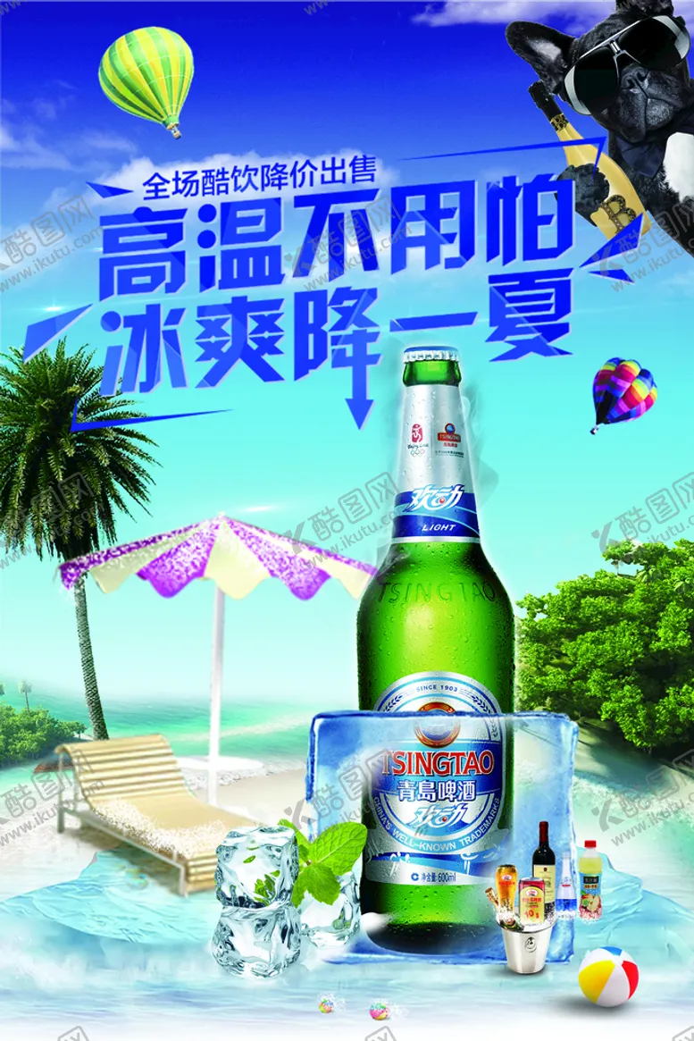 编号：38951209140712142754【酷图网】源文件下载-啤酒海报德国黑啤夏日清爽