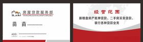 房贷名片