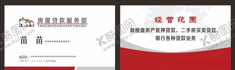 编号：41691007071840061308【酷图网】源文件下载-房贷名片