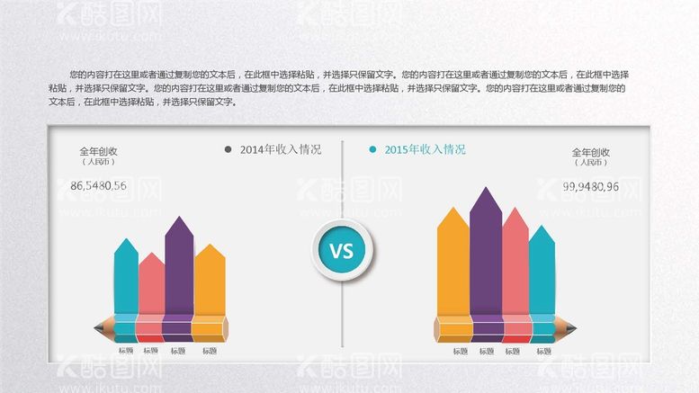 编号：30492710160237514403【酷图网】源文件下载-微立体图表