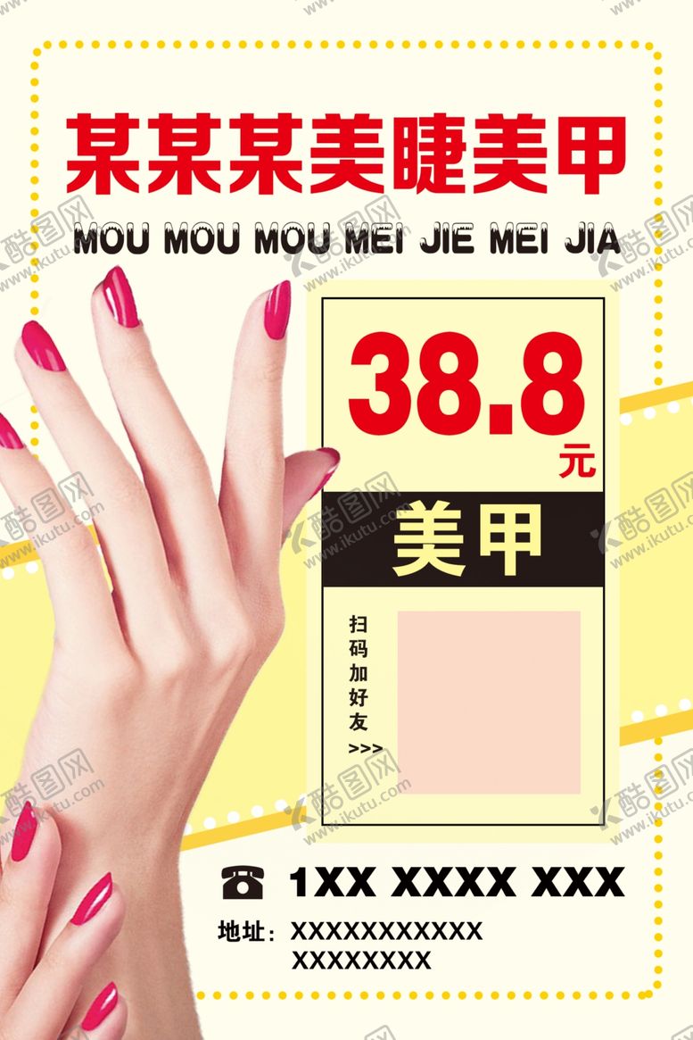 编号：15152409281712074574【酷图网】源文件下载-美甲海报