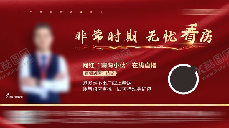 编号：23314001301036503598【酷图网】源文件下载-直播微信横版