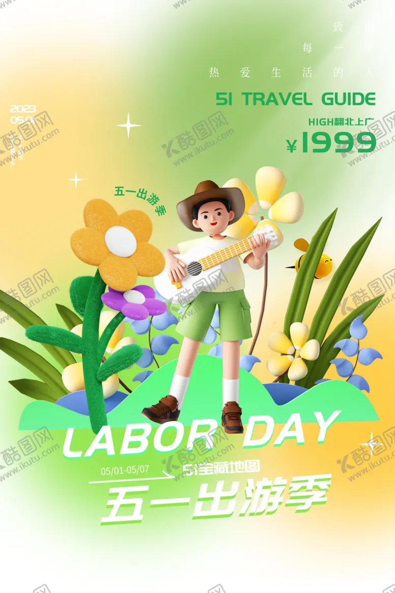 编号：53269102261414167409【酷图网】源文件下载-51旅游