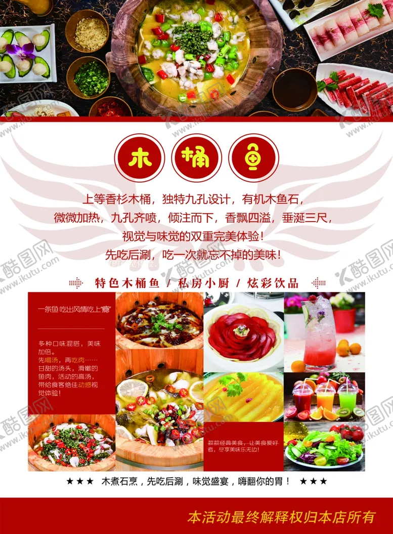编号：51214603211719212367【酷图网】源文件下载-木桶鱼单页海报