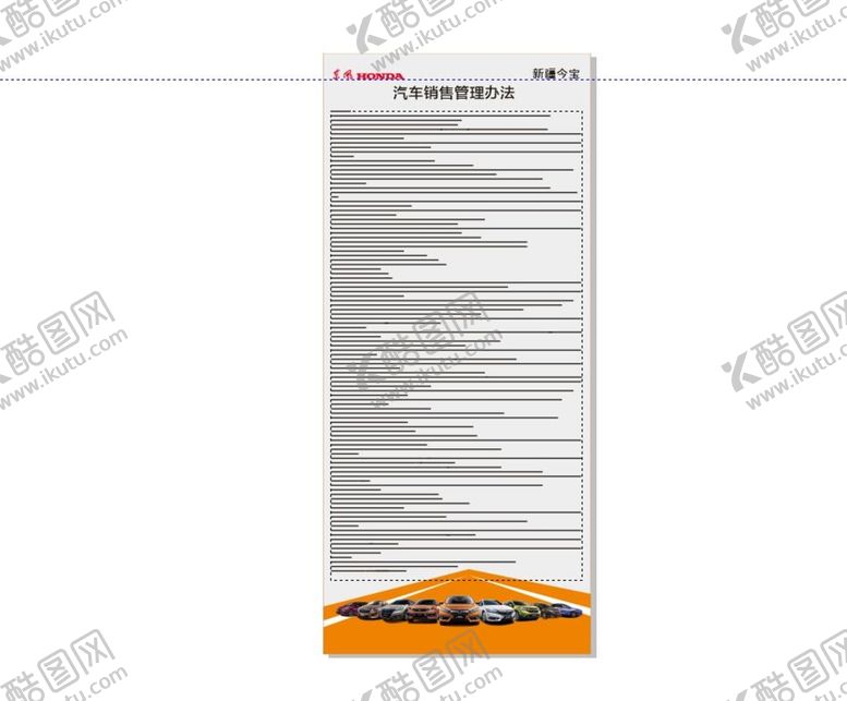 编号：59020810161316147146【酷图网】源文件下载-车辆管理办法
