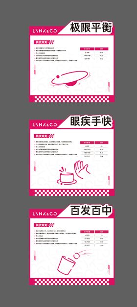 驾控营互动挑战规则展板