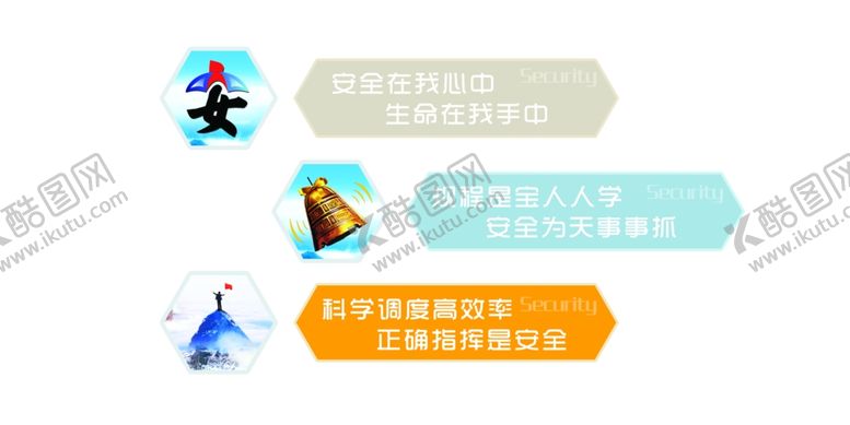 编号：46071810040204123006【酷图网】源文件下载-安全文化
