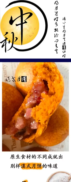 淘宝宣传云腿月饼