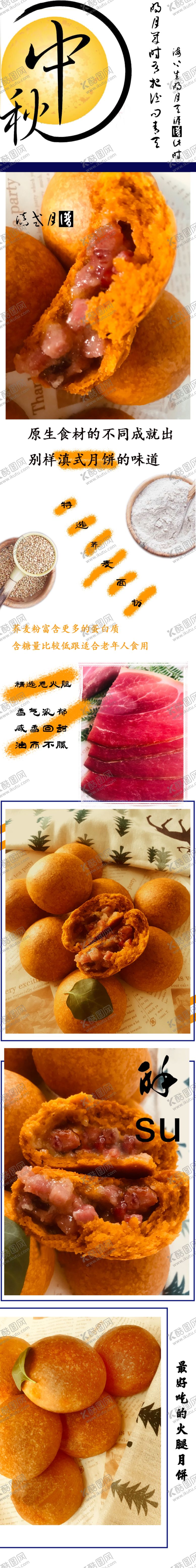 编号：32261405032042196700【酷图网】源文件下载-淘宝宣传云腿月饼