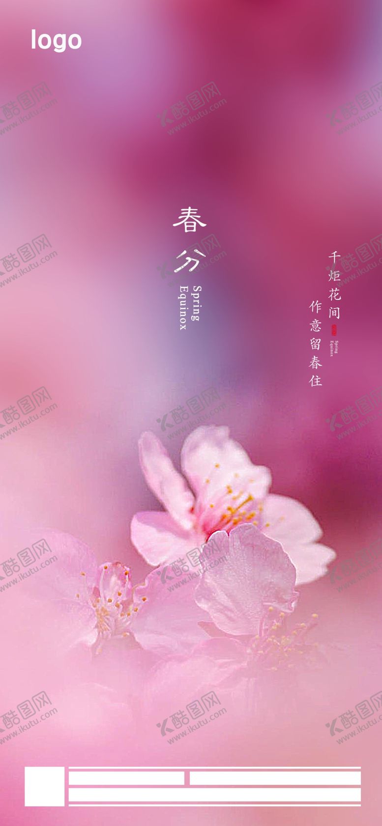 编号：26591207082327439332【酷图网】源文件下载-春分