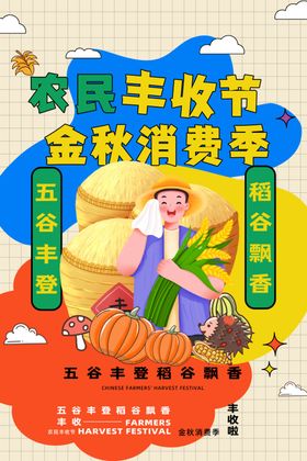 农民丰收节