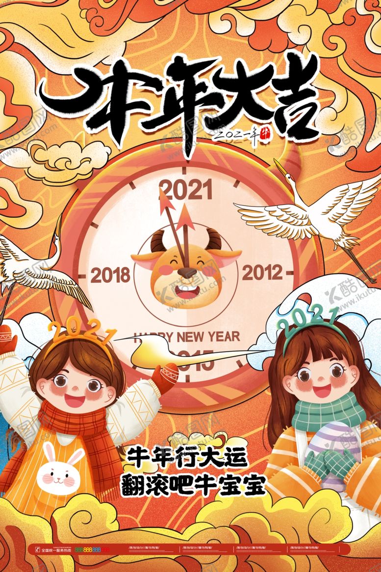 编号：68033204170955012213【酷图网】源文件下载-2021年