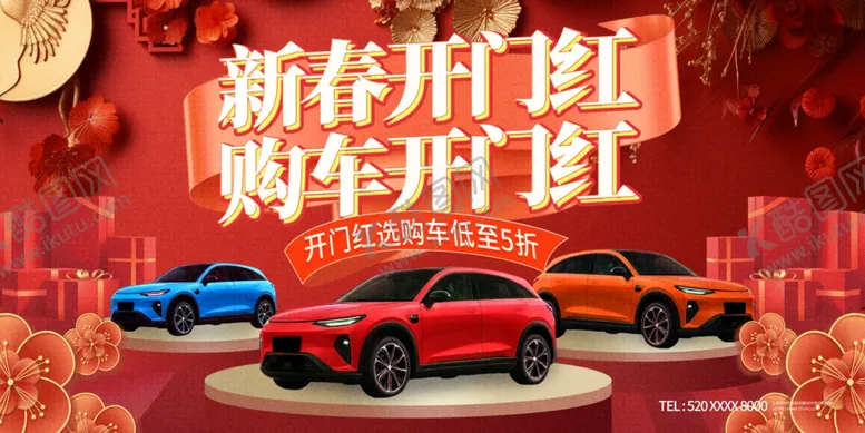编号：74413002282346302764【酷图网】源文件下载-开门红