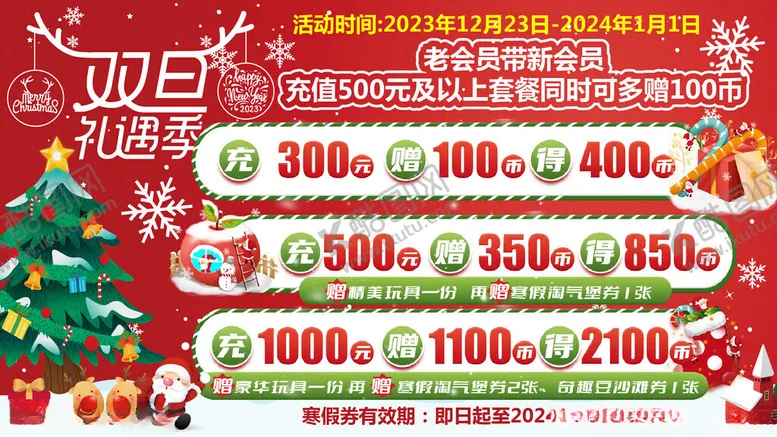 编号：83393806292010148416【酷图网】源文件下载-圣诞促销折扣优惠大赏