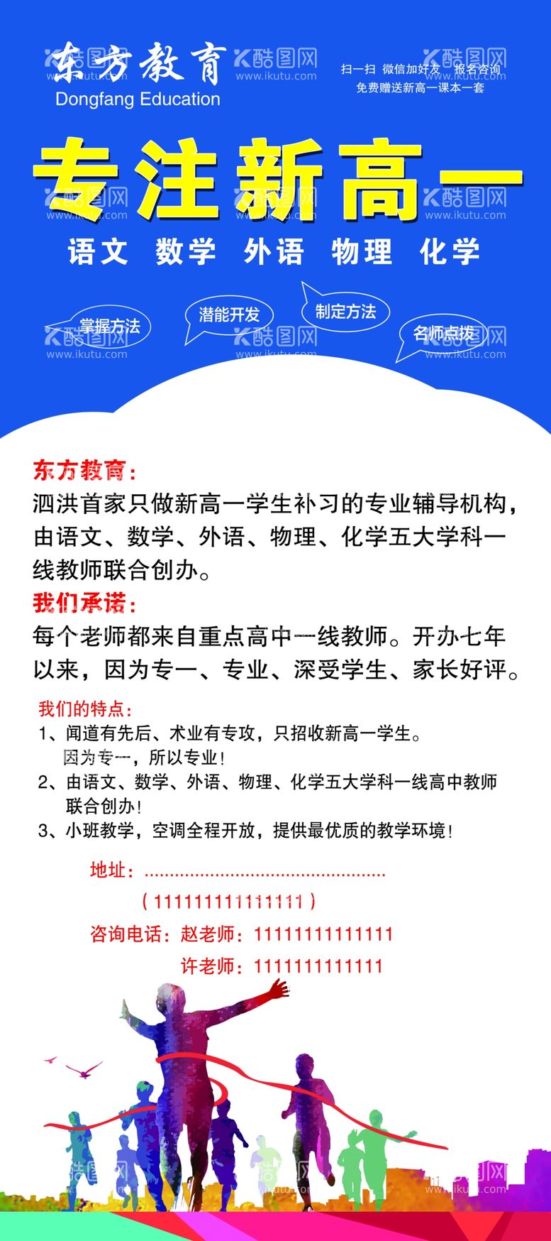 编号：82187612220154467497【酷图网】源文件下载-教育辅导班展架