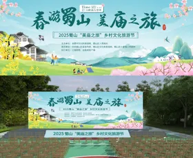 乡村旅游文化节活动背景板