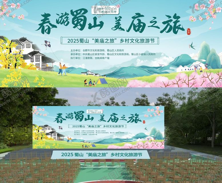 编号：53538711262048278368【酷图网】源文件下载-乡村旅游文化节活动背景板