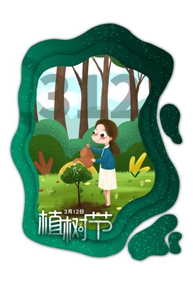 植树节素材