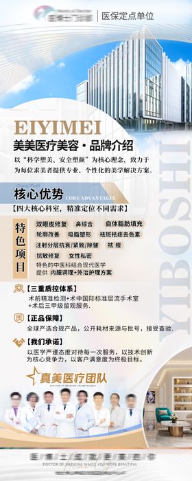 医美机构介绍宣传海报