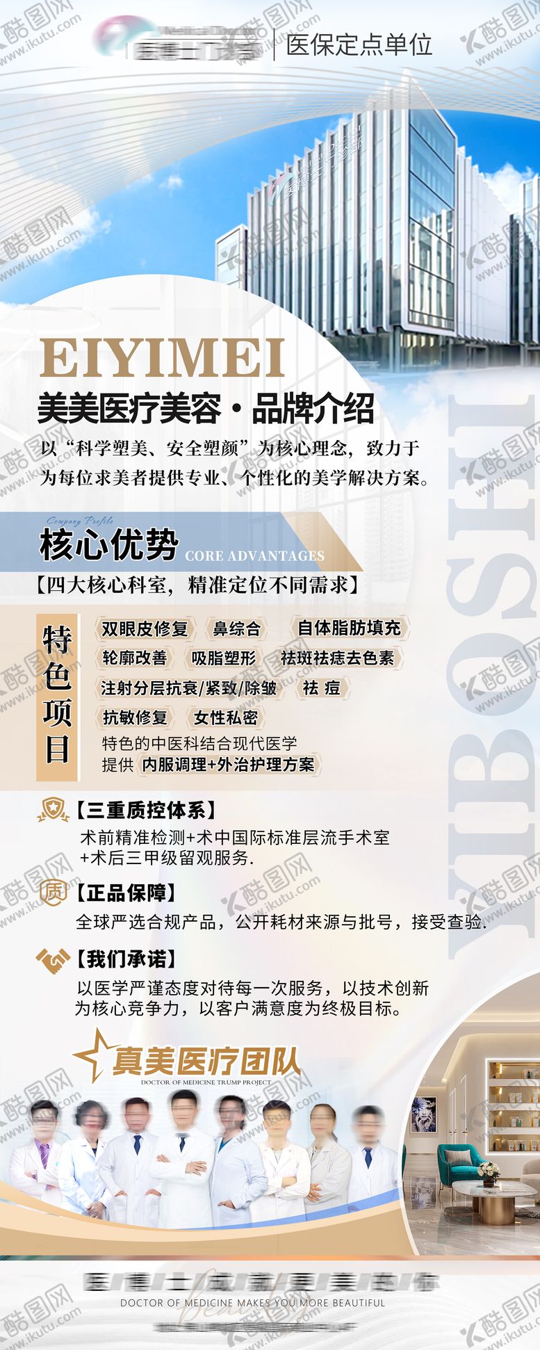 编号：54576005141303486097【酷图网】源文件下载-医美机构介绍宣传海报