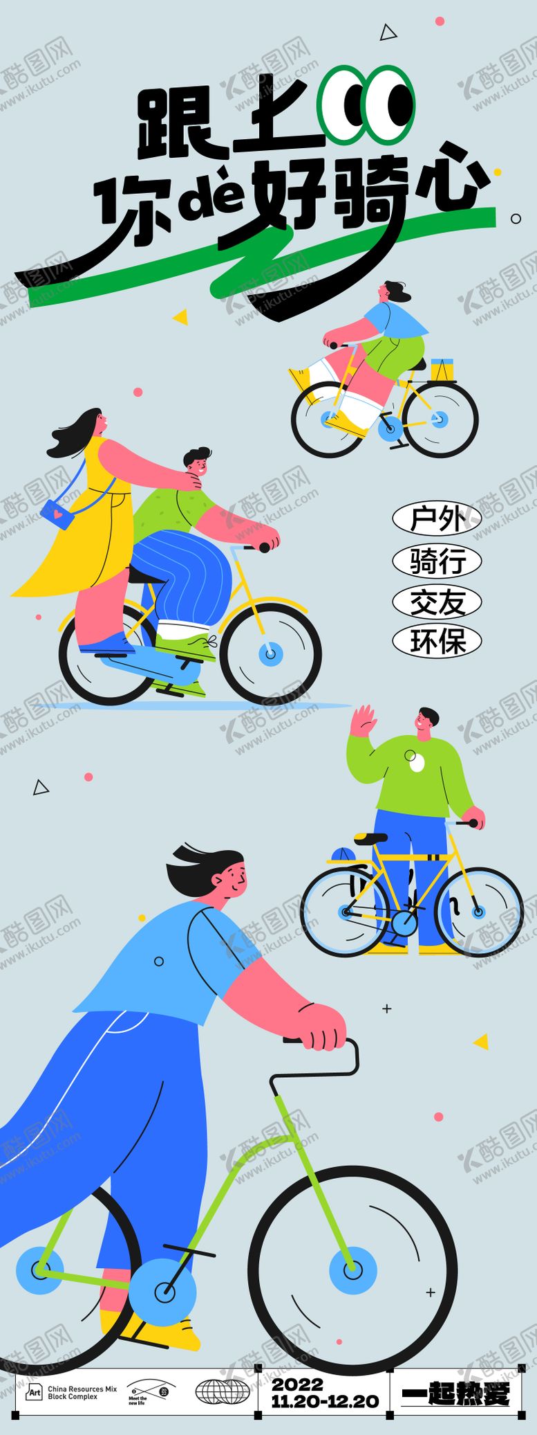 编号：97458803051151411309【酷图网】源文件下载-骑行活动海报