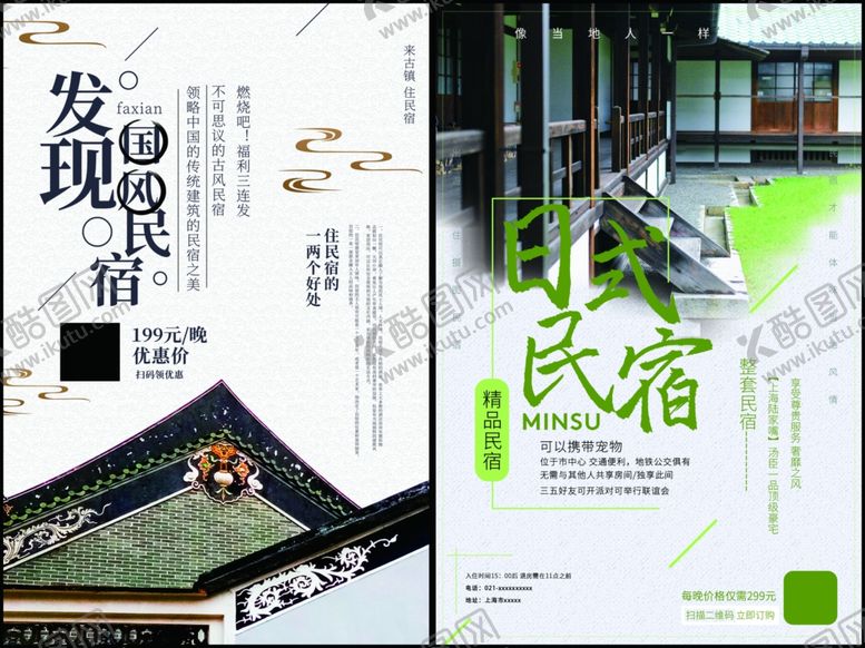 编号：49517409211605219590【酷图网】源文件下载-民宿酒店海报