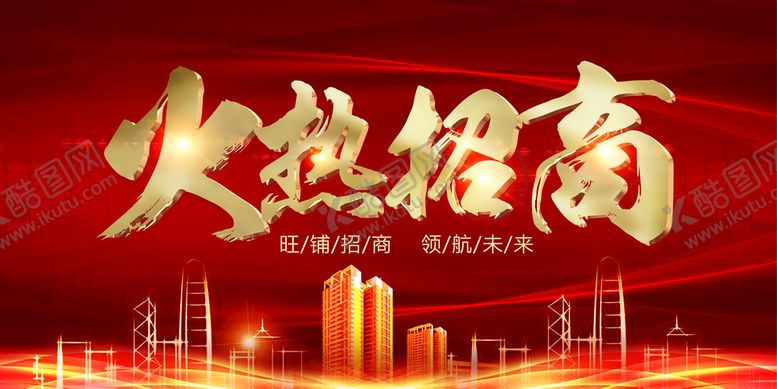 编号：02679410022056389104【酷图网】源文件下载-招商