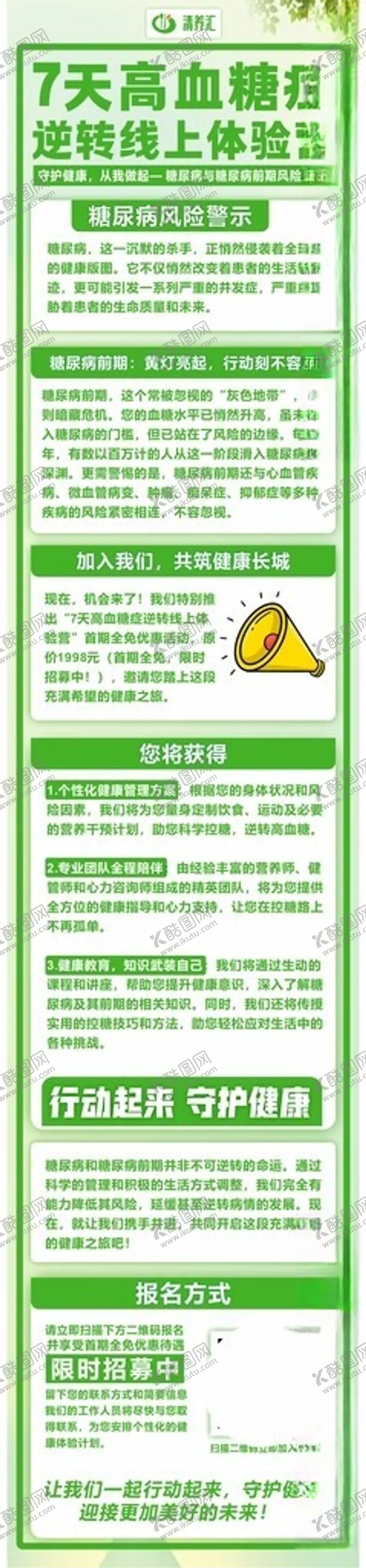 编号：66538602190851032343【酷图网】源文件下载-粮尿病宣传海报