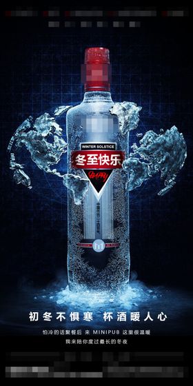 酒吧冬至快乐海报