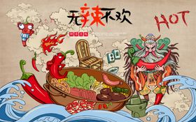 无辣不欢麻神