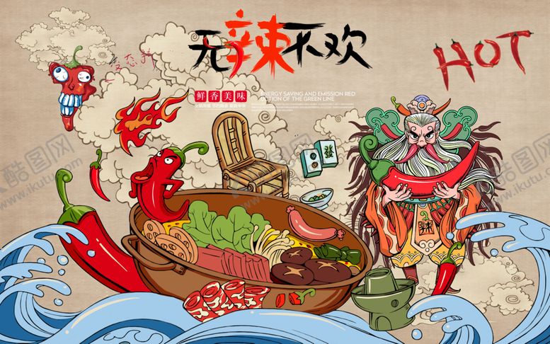 编号：74410309111130227025【酷图网】源文件下载-无辣不欢麻神