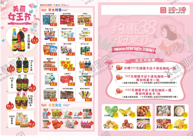 编号：28877401291941445400【酷图网】源文件下载-超市传单海报三八节