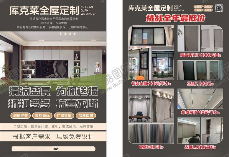 编号：29058209261025445948【酷图网】源文件下载-全部定制宣传单