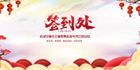 签到墙党建背景活动背景古典背景会议舞台背景