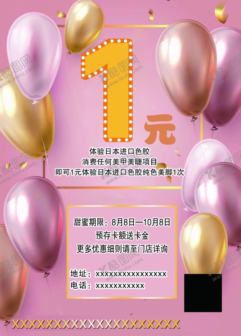 编号：81252806260151245574【酷图网】源文件下载-活动海报