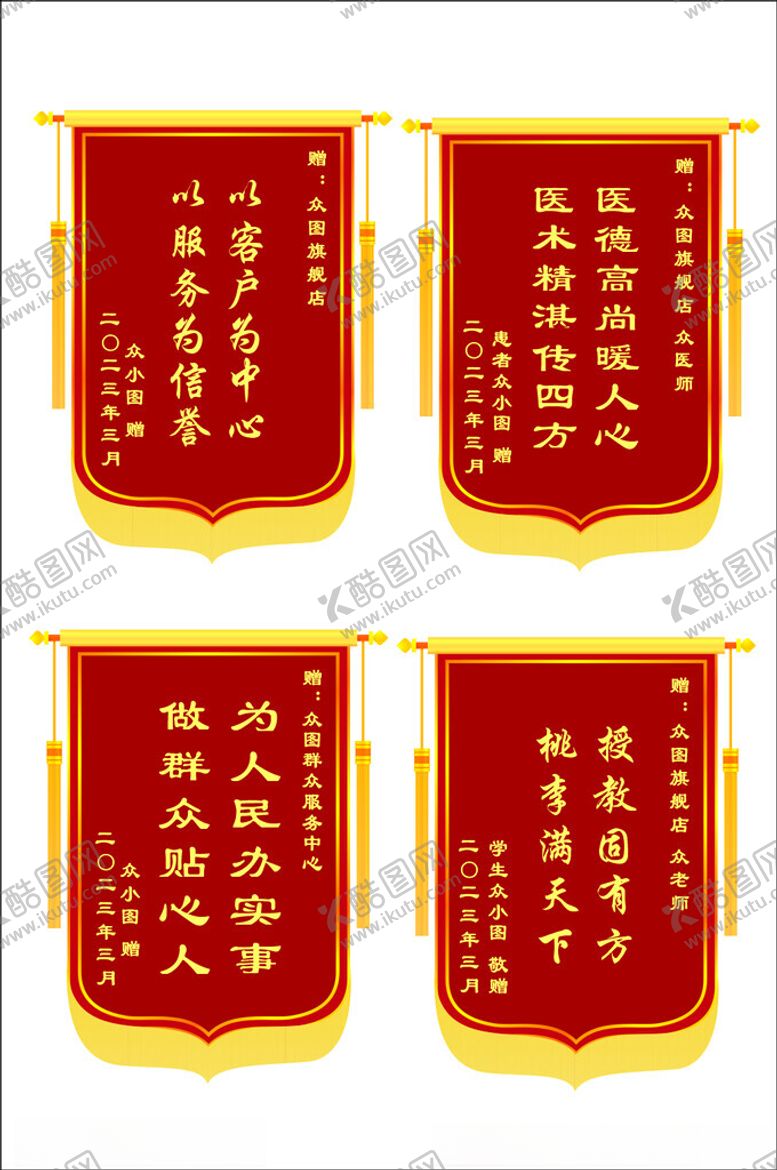 编号：73986302200111559021【酷图网】源文件下载-锦旗