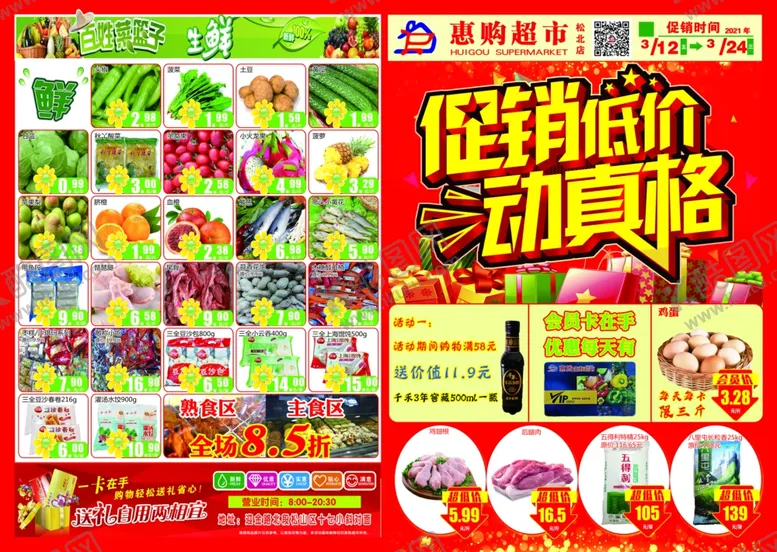 编号：49298304280512118407【酷图网】源文件下载-超市低价促销
