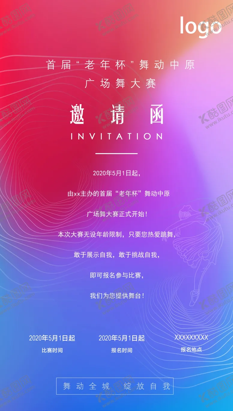 编号：37421604300538395533【酷图网】源文件下载-舞蹈比赛邀请函