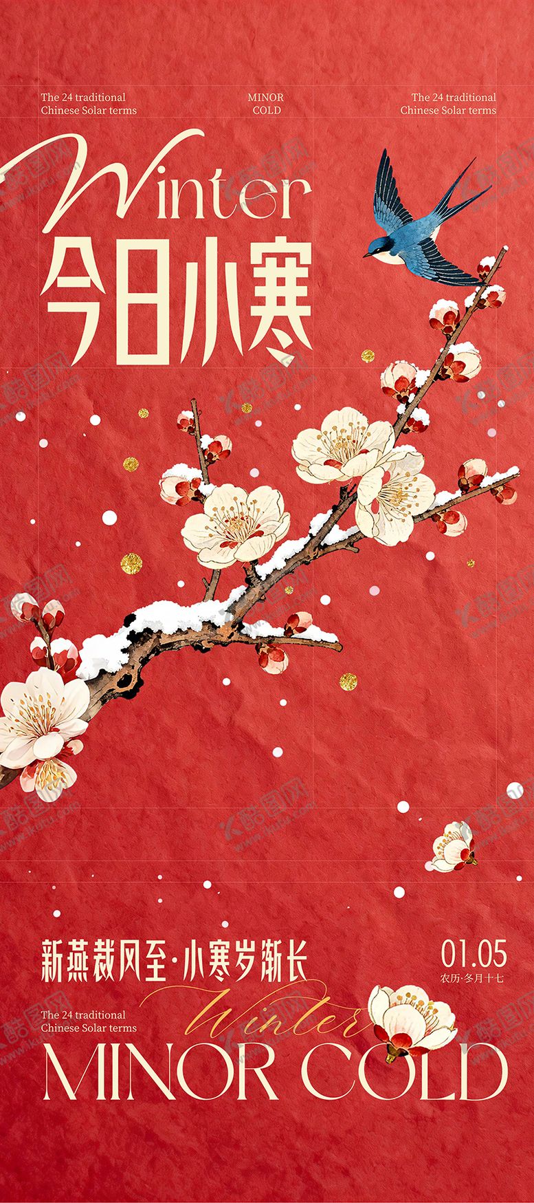 编号：75125112252015216829【酷图网】源文件下载-红色新中式国风美学风格小寒节气海报