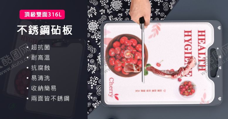 编号：29244710311329437037【酷图网】源文件下载-不锈钢砧板主图