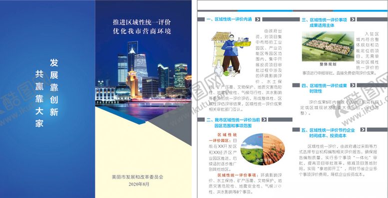 编号：44449110071425103814【酷图网】源文件下载-优化营商环境