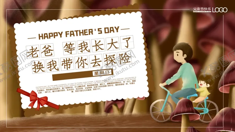 编号：28243803182126546717【酷图网】源文件下载-父亲节