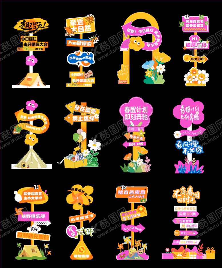 编号：35305811181744284068【酷图网】源文件下载-市集商场指引牌拍照牌异形打卡点美陈