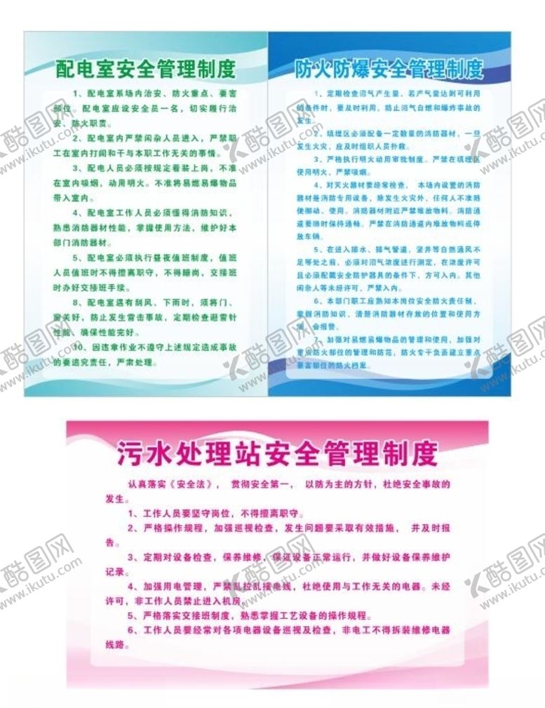 编号：35093007070406242066【酷图网】源文件下载-管理制度