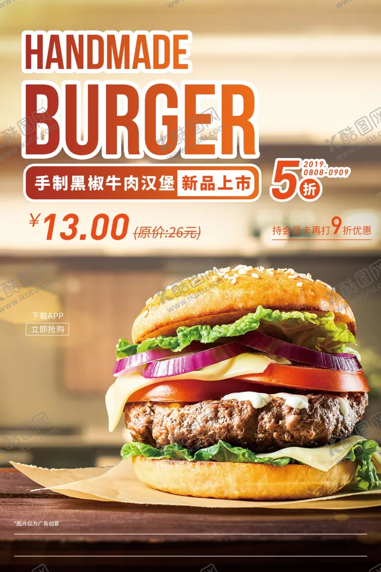 编号：70904709091101398501【酷图网】源文件下载-时尚创意汉堡包宣传海报