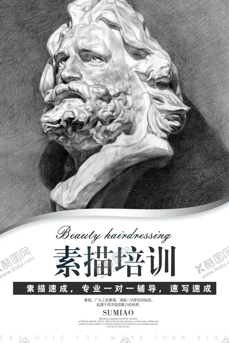 编号：55422806250746034936【酷图网】源文件下载-素描培训海报