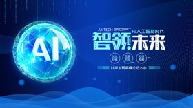AI智领未来活动海报