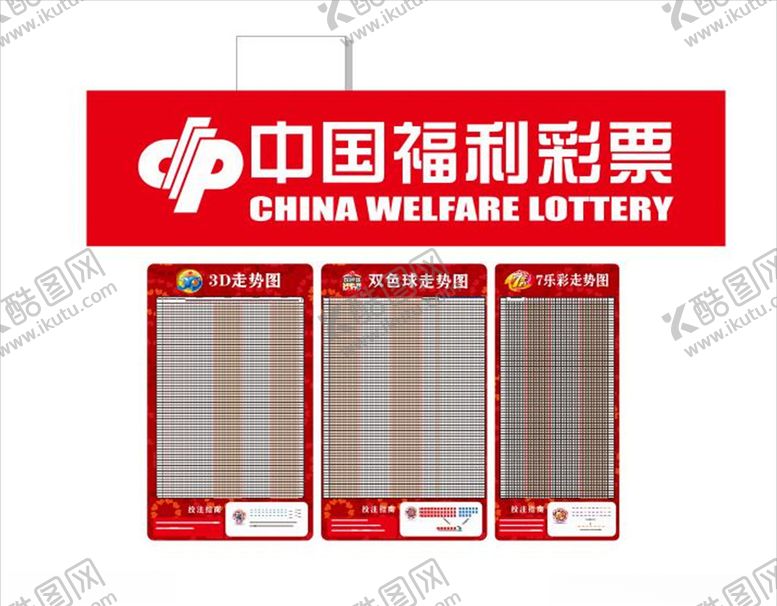 编号：13202906270604587799【酷图网】源文件下载-福彩走势图店招