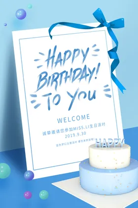 生日快乐
