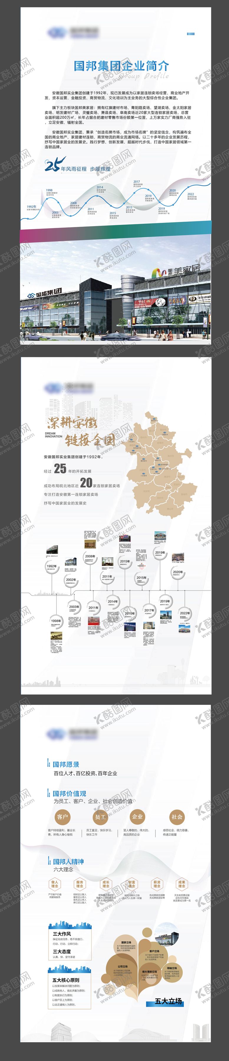 编号：85758411202159383644【酷图网】源文件下载-企业文化发展公司文化广告展板